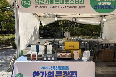 2026년 생생마을…   